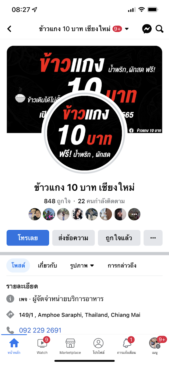 ข้าวแกง10บาท เชียงใหม่ Photo Menu 4