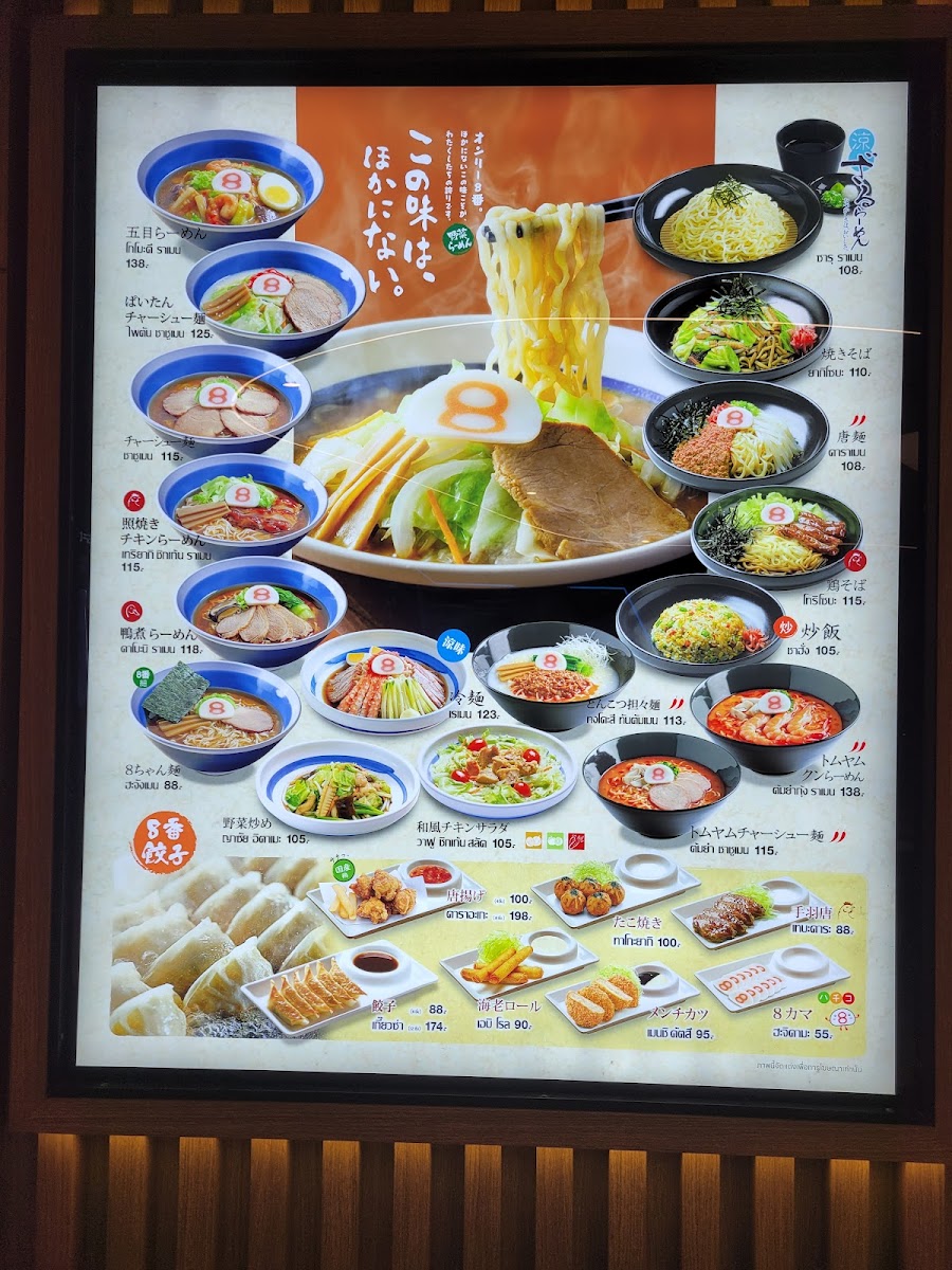 Hachiban Ramen Photo 4