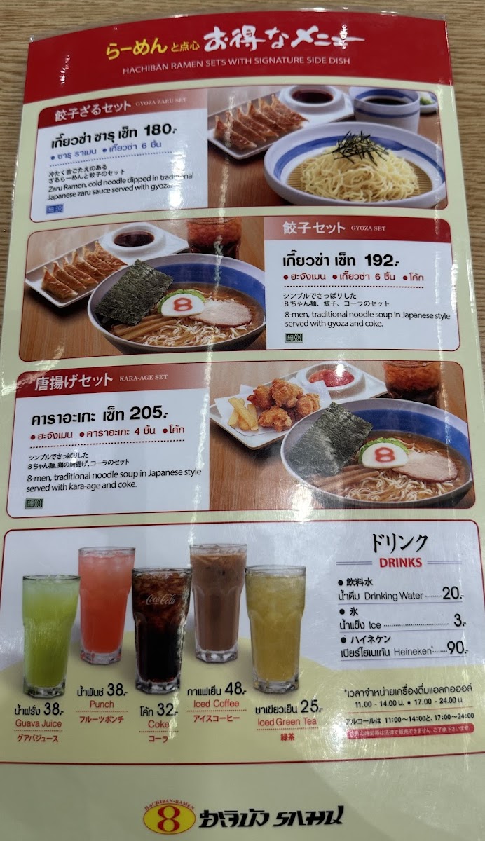 Hachiban Ramen Photo Menu 1