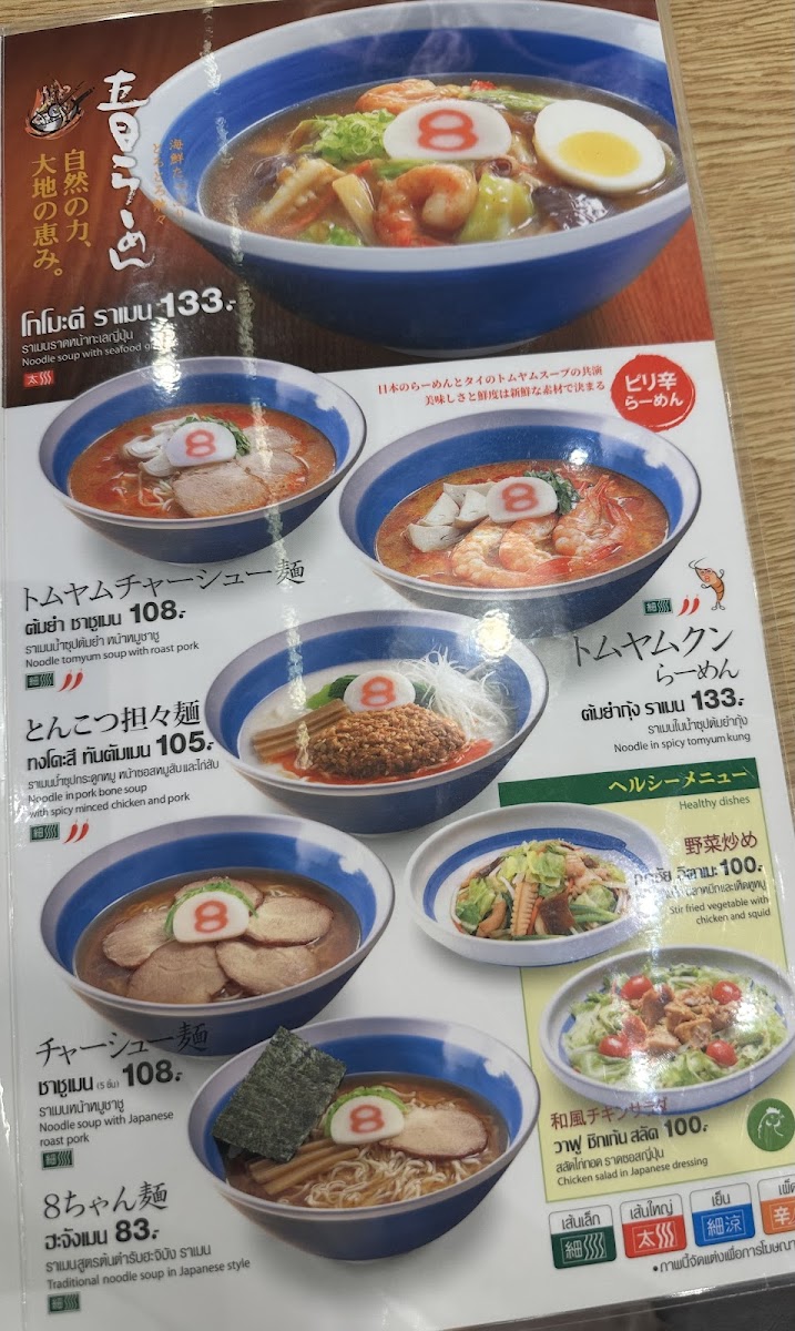 Hachiban Ramen Photo Menu 2