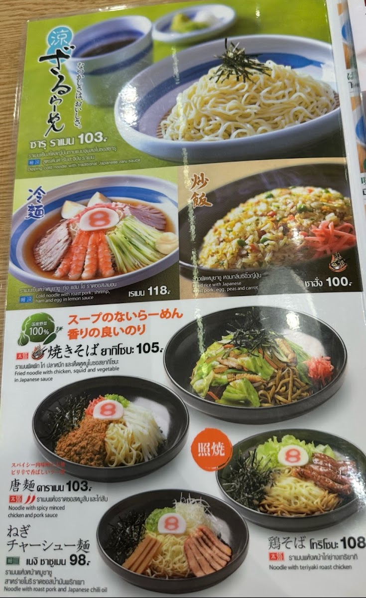 Hachiban Ramen Photo Menu 5