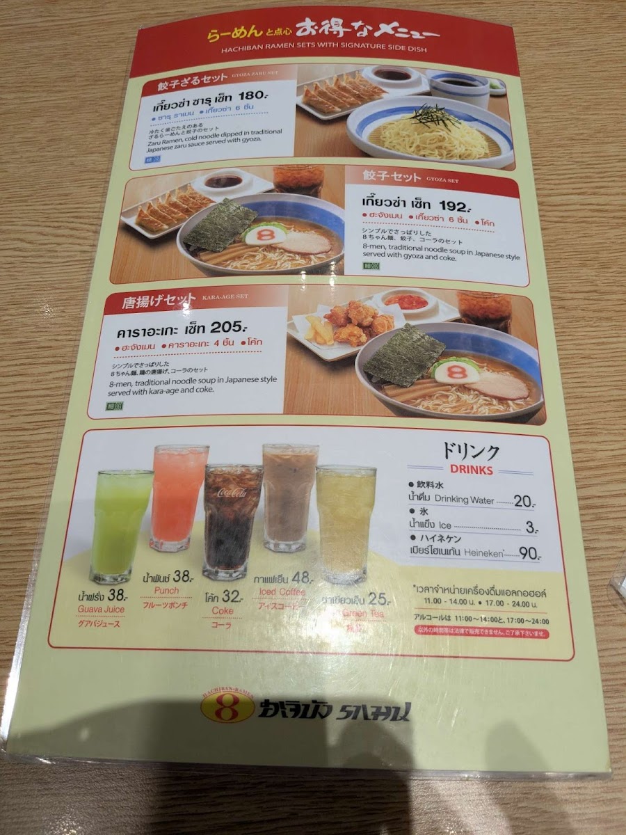 Hachiban Ramen Photo Menu 7