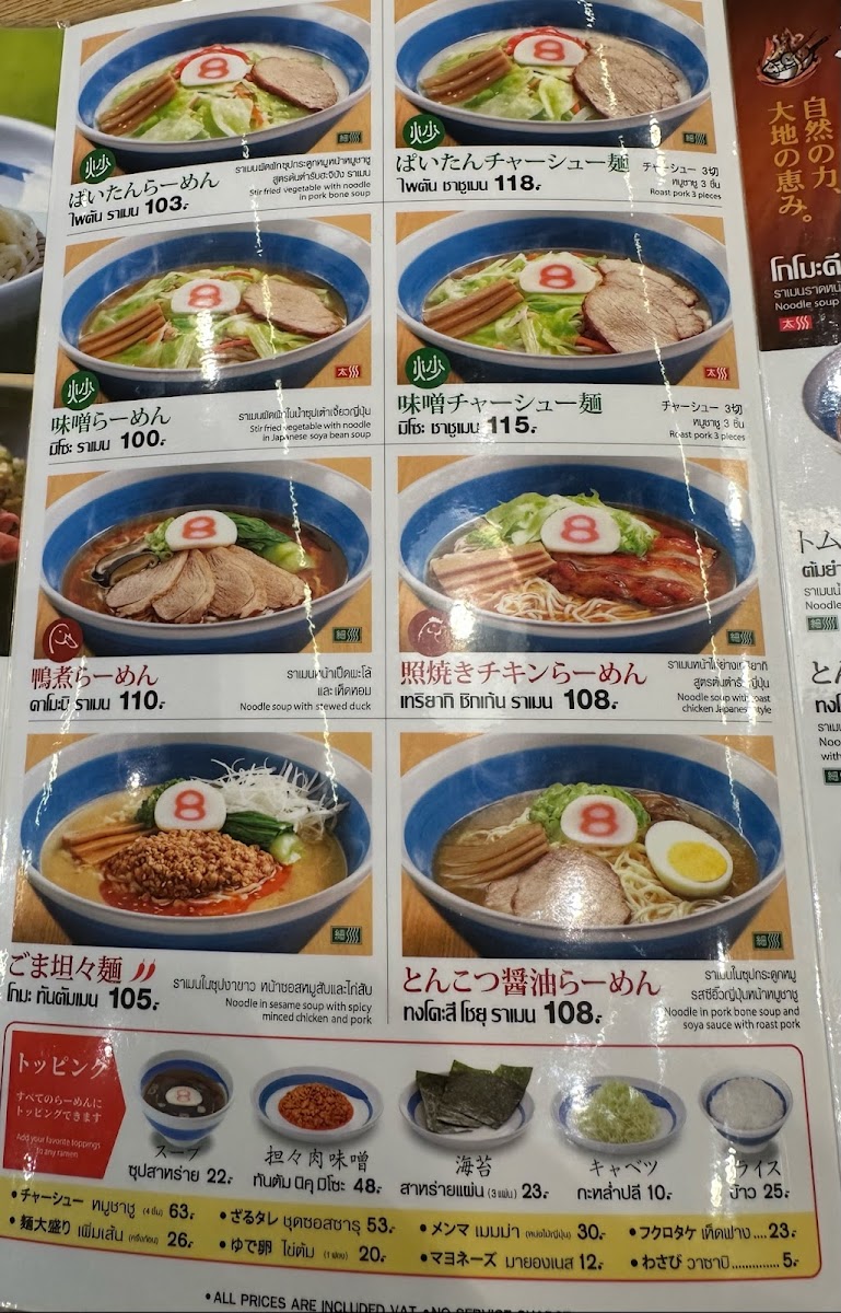 Hachiban Ramen Photo Menu 9