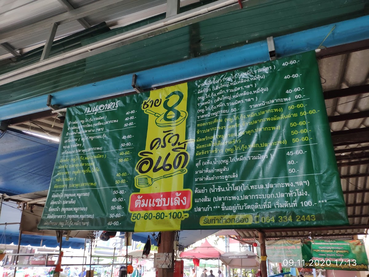 ชาย 8 ครัวอินดี้ Photo Menu 1