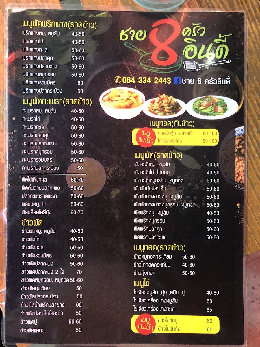 ชาย 8 ครัวอินดี้ Photo Menu 3