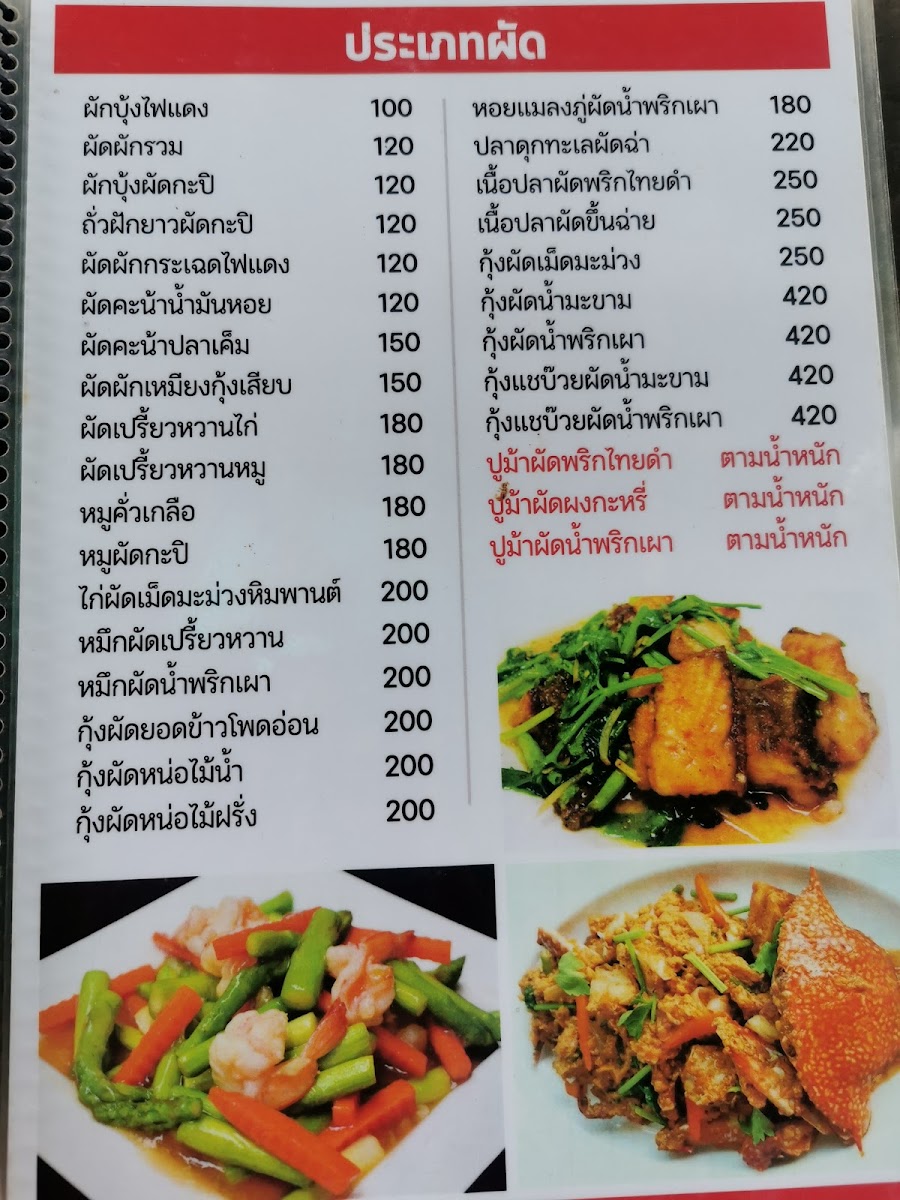 ครัวยิปซีByป๋ากิ๊ก Photo Menu 1