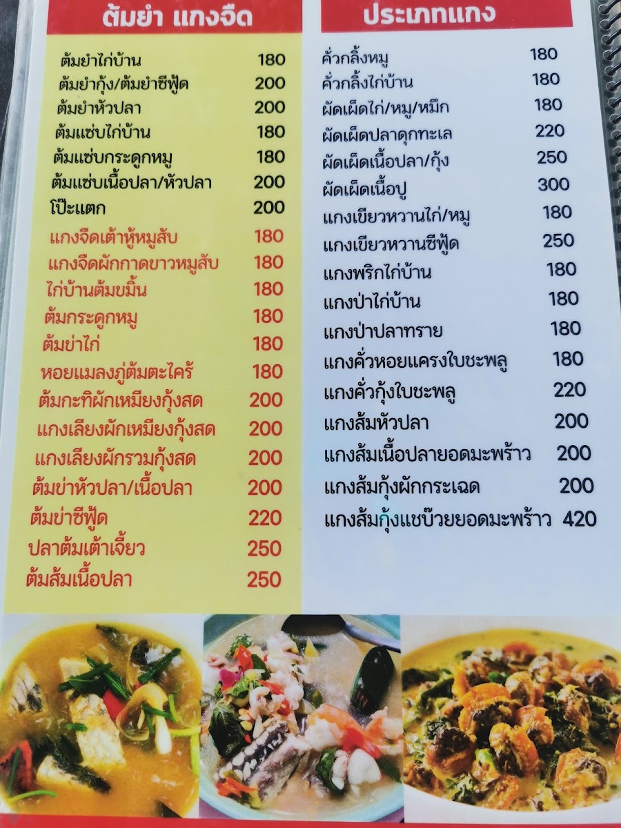 ครัวยิปซีByป๋ากิ๊ก Photo Menu 2