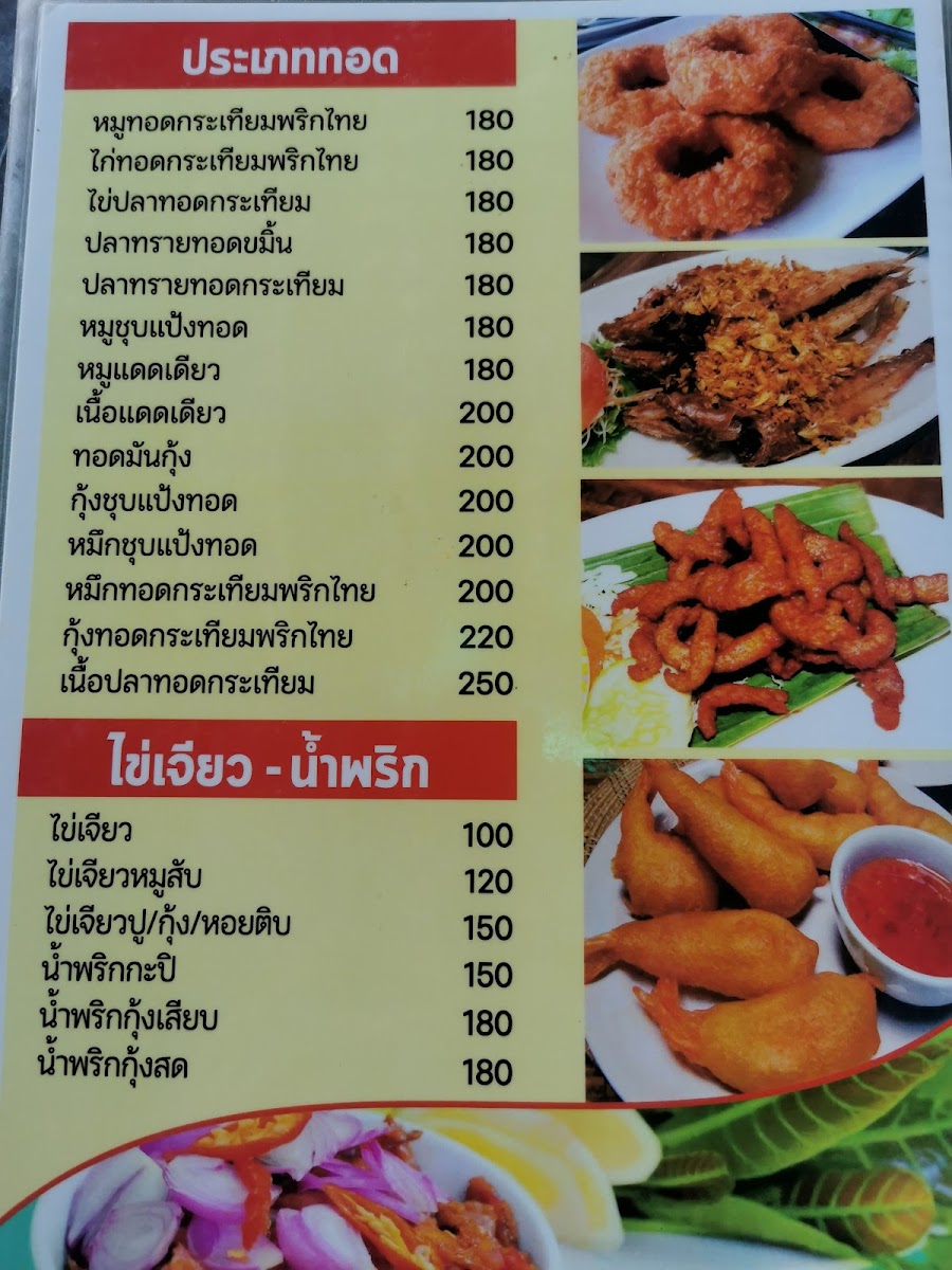 ครัวยิปซีByป๋ากิ๊ก Photo Menu 3