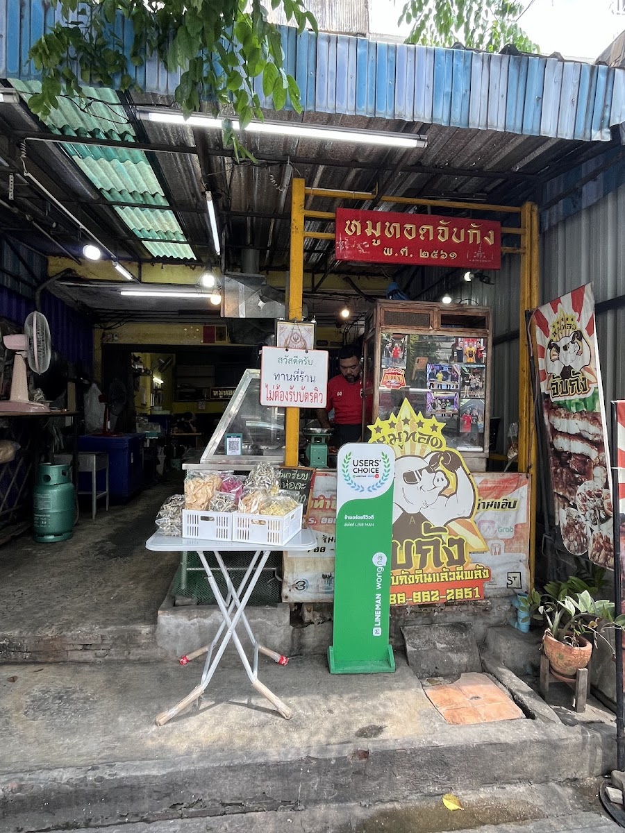 หมูทอดจับกัง อ่อนนุช 31/1 Photo 3