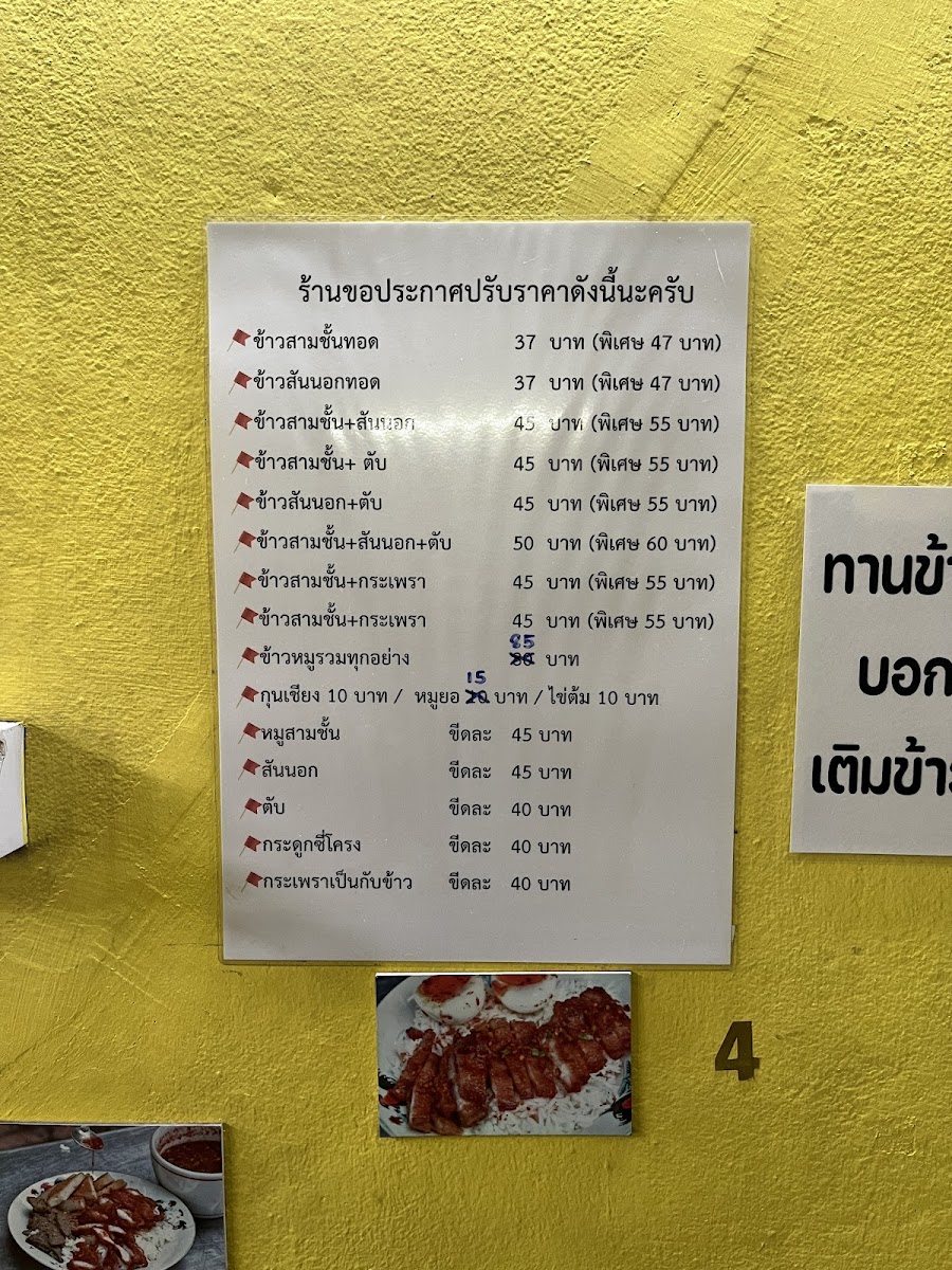 หมูทอดจับกัง อ่อนนุช 31/1 Photo Menu 3