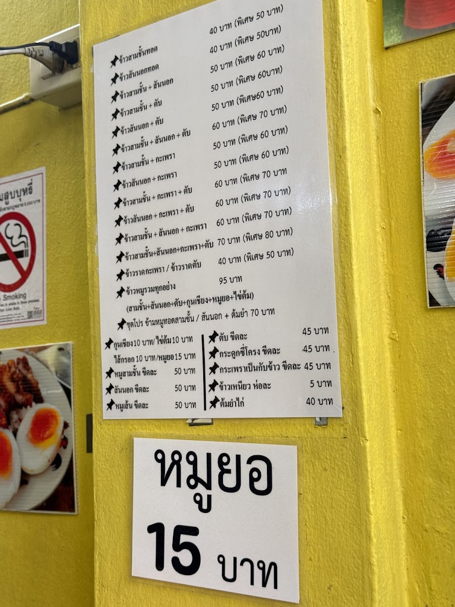 หมูทอดจับกัง อ่อนนุช 31/1 Photo Menu 5