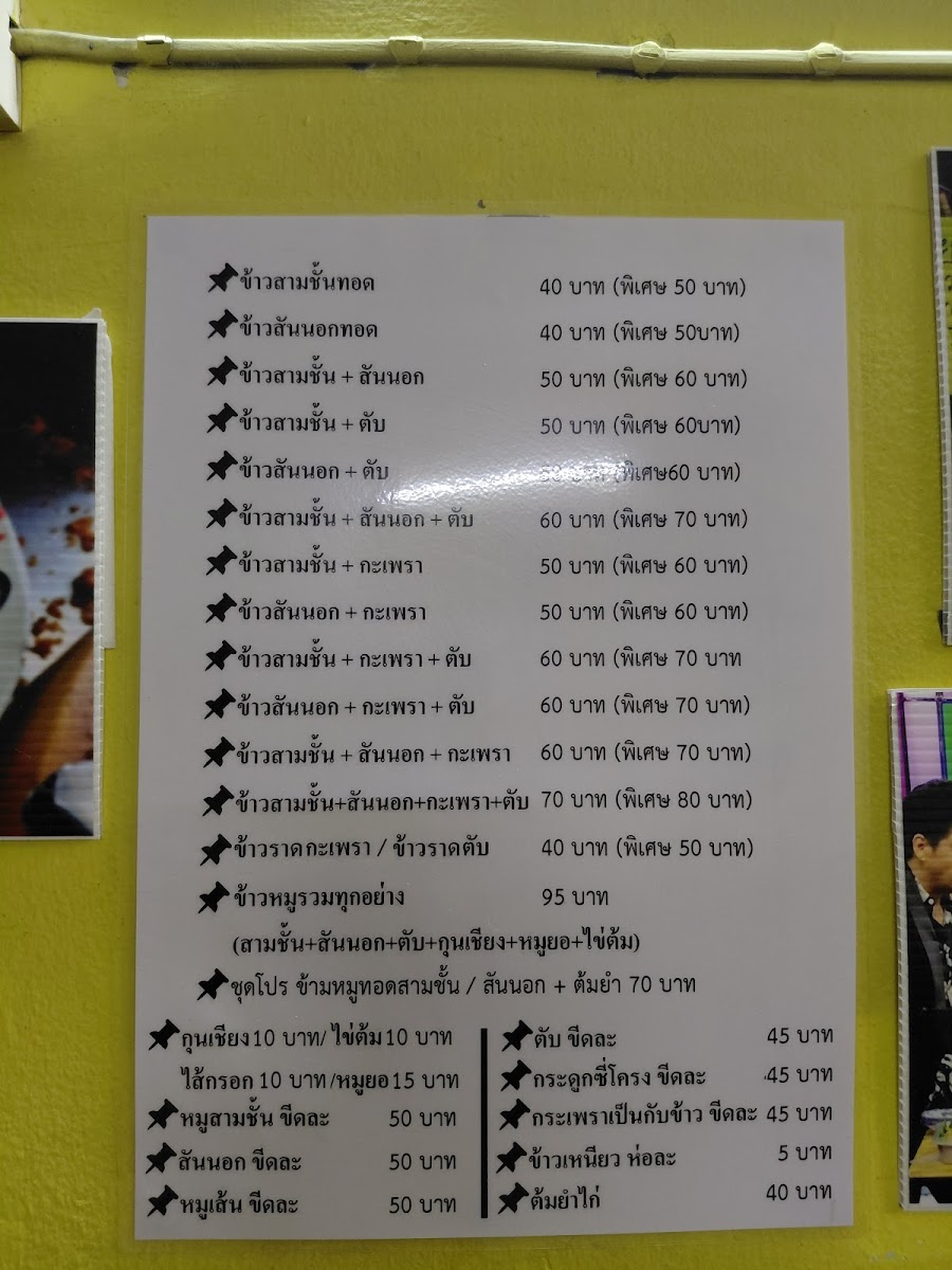 หมูทอดจับกัง อ่อนนุช 31/1 Photo Menu 6