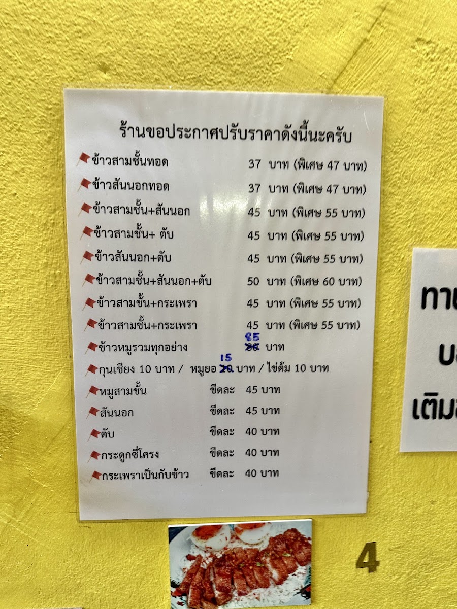 หมูทอดจับกัง อ่อนนุช 31/1 Photo Menu 7