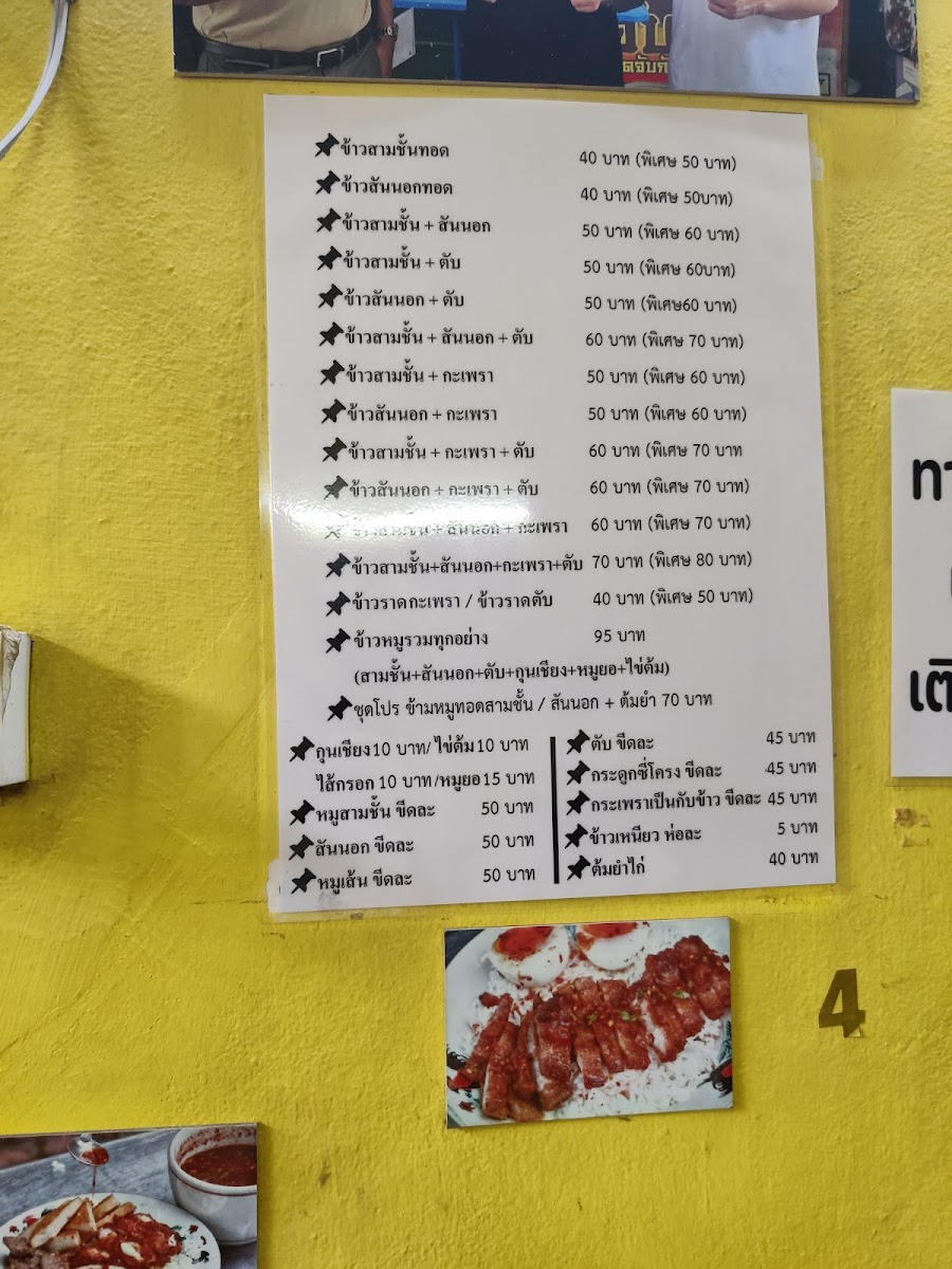 หมูทอดจับกัง อ่อนนุช 31/1 Photo Menu 8