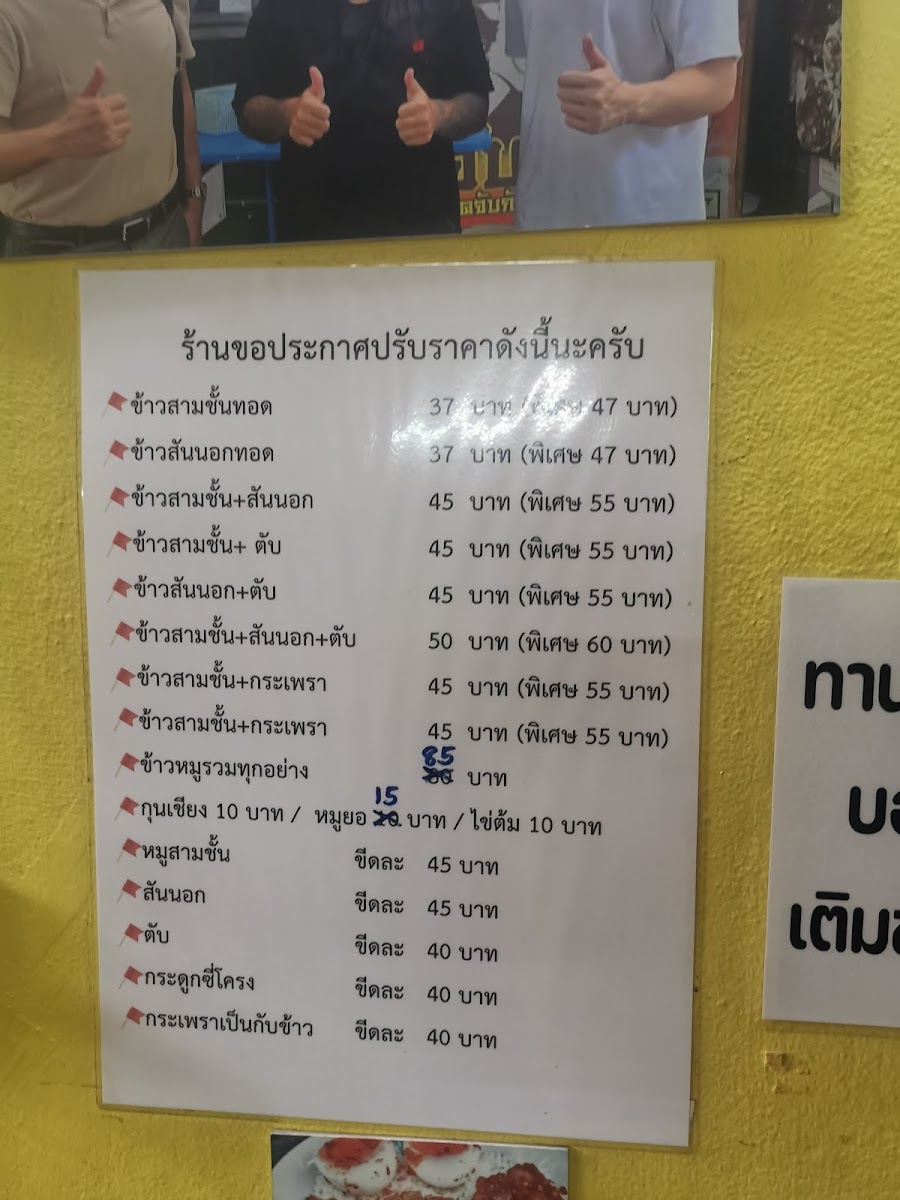 หมูทอดจับกัง อ่อนนุช 31/1 Photo Menu 9