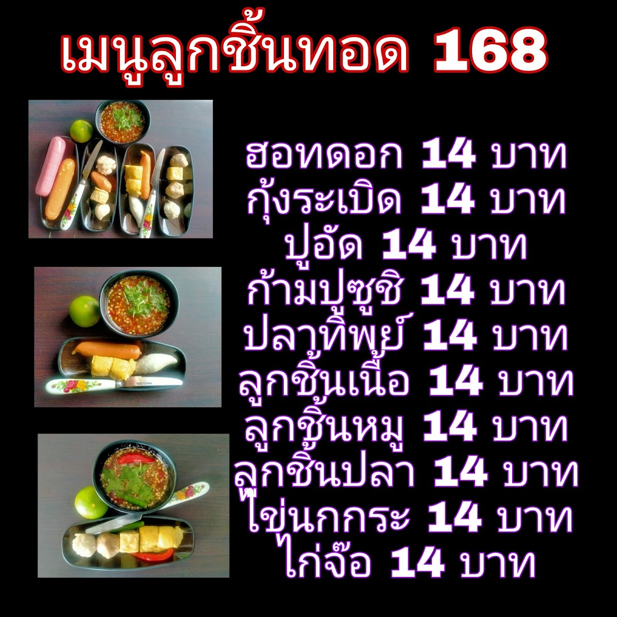 ร้าน ต๋องสุกี้168 (โต้รุ่งหน้าวัดเพรียว) Photo Menu 2