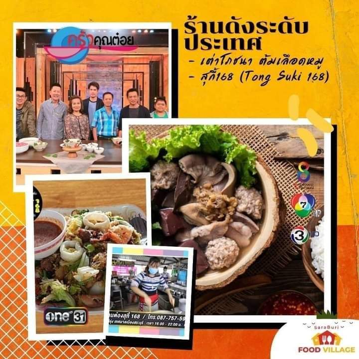 ร้าน ต๋องสุกี้168 (โต้รุ่งหน้าวัดเพรียว) Photo Menu 4