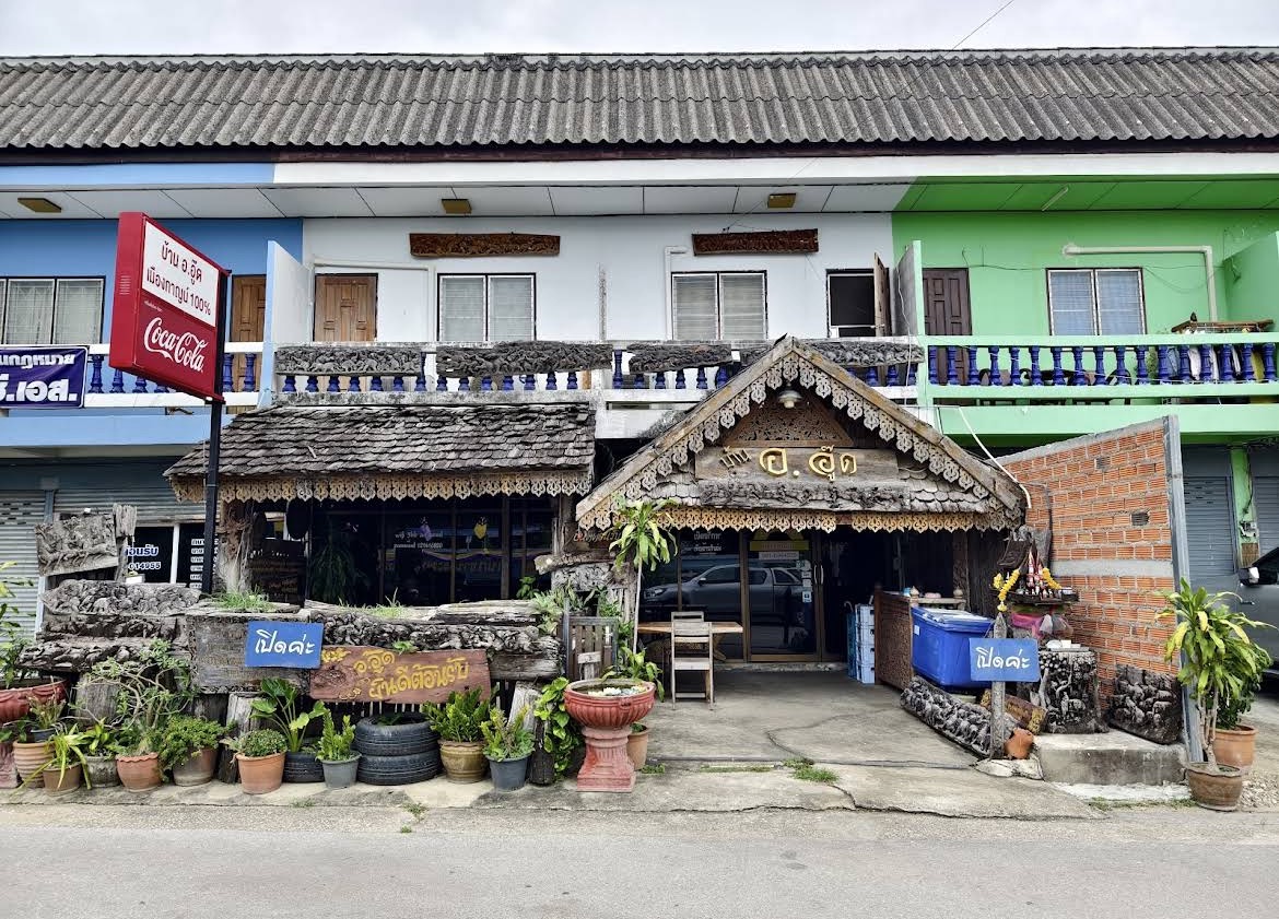 ร้านอาหารบ้าน อ.อู๊ด เมืองกาญจน์ 100%