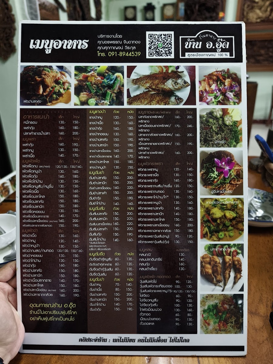 ร้านอาหารบ้าน อ.อู๊ด เมืองกาญจน์ 100% Photo Menu 5