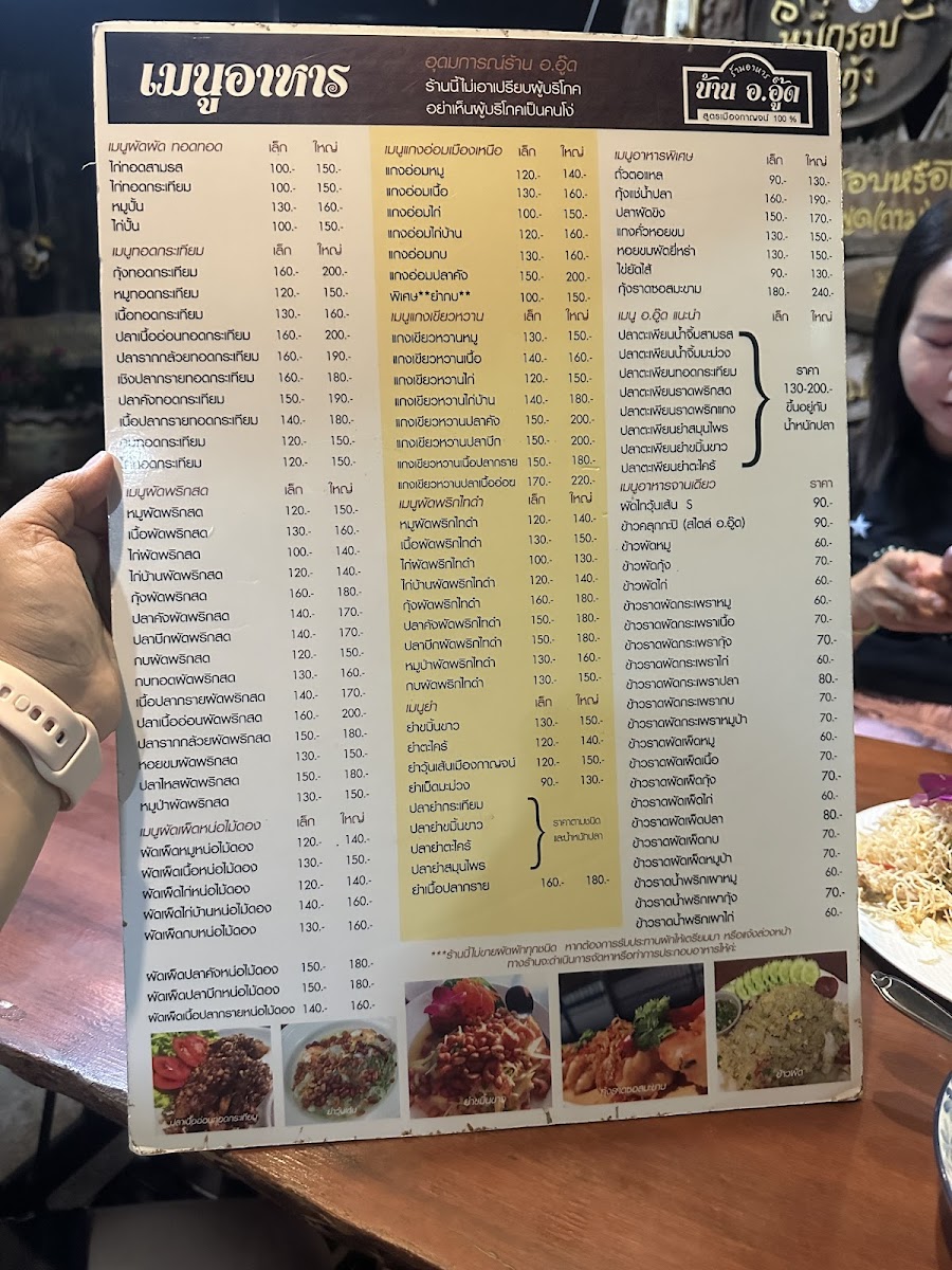 ร้านอาหารบ้าน อ.อู๊ด เมืองกาญจน์ 100% Photo Menu 6