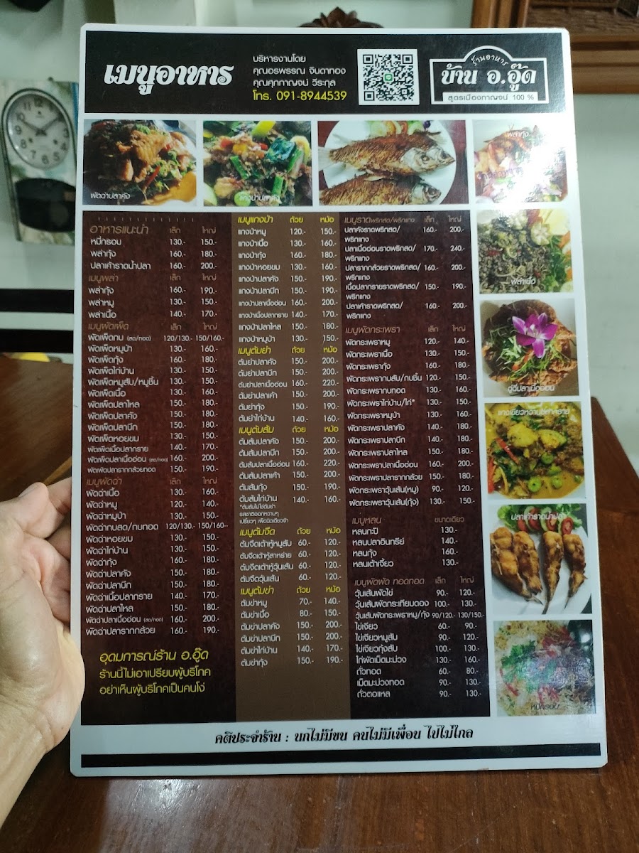 ร้านอาหารบ้าน อ.อู๊ด เมืองกาญจน์ 100% Photo Menu 7