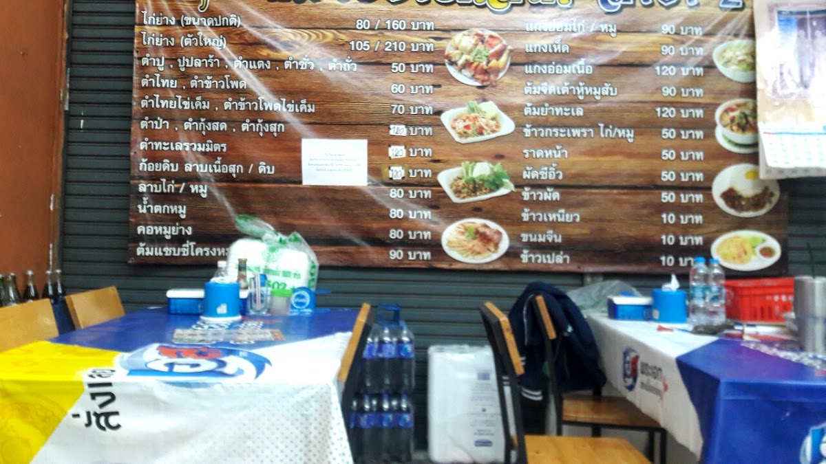 ไก่ย่างยางตลาดสาขา2พัทยา Photo Menu 3