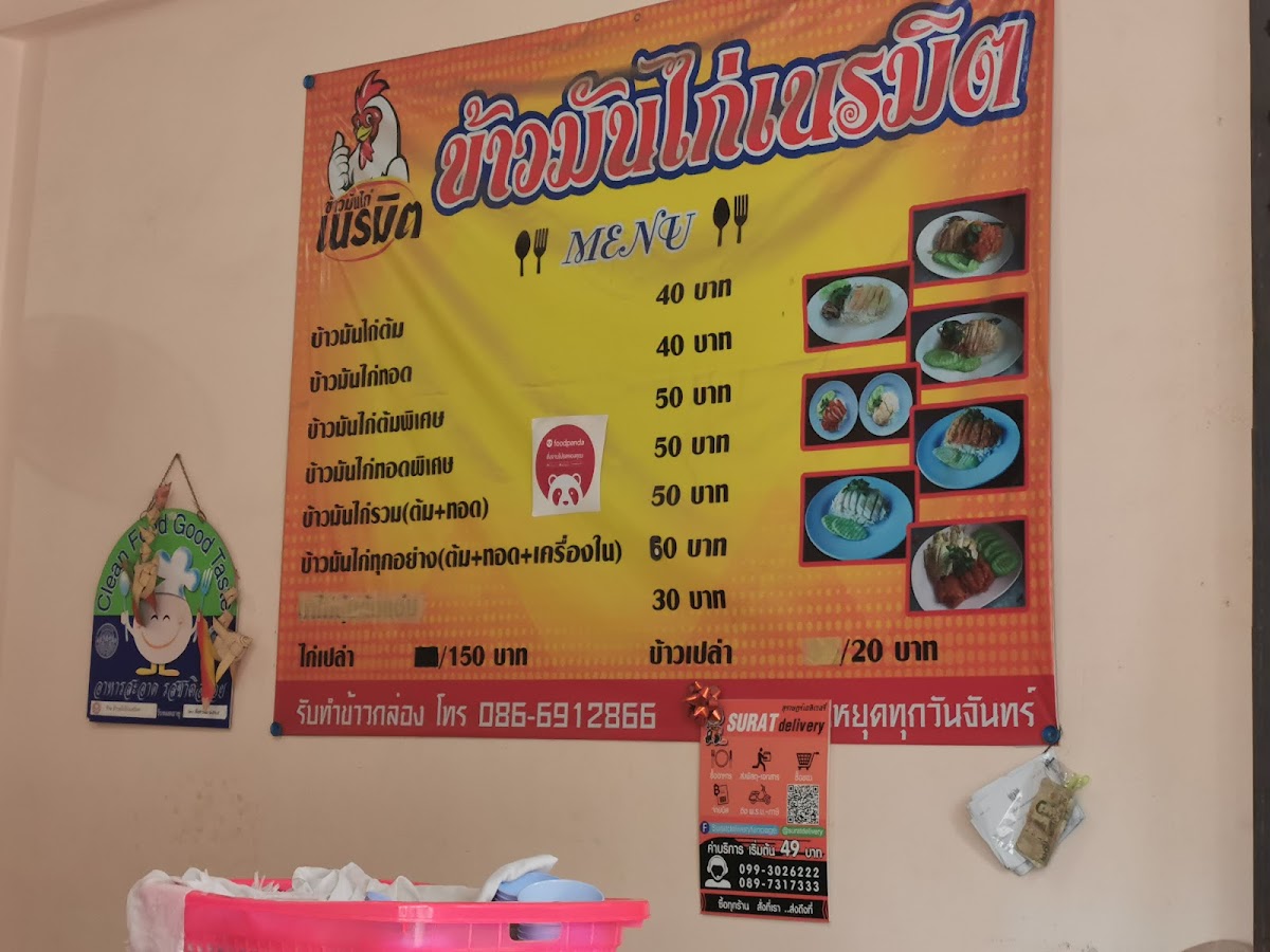 ร้านข้าวมันไก่เนรมิต ภูธร8 Photo Menu 1