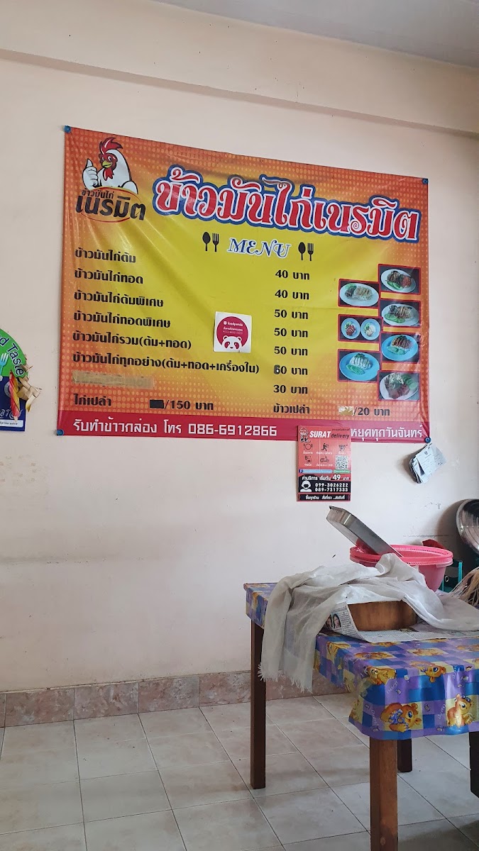 ร้านข้าวมันไก่เนรมิต ภูธร8 Photo Menu 2
