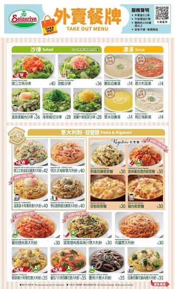 Saizeriya Photo Menu 1