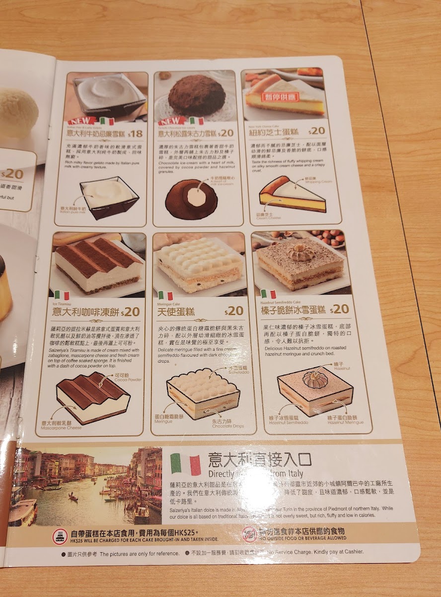Saizeriya Photo Menu 8