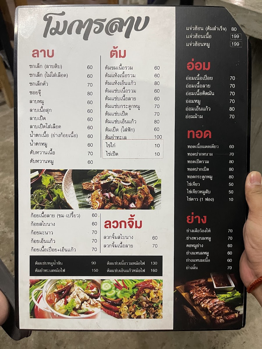โมการลาบ 2 Photo Menu 1