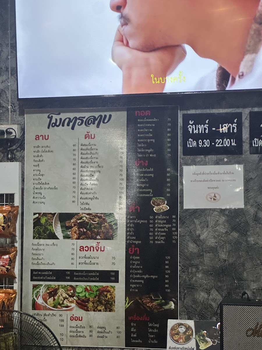 โมการลาบ 2 Photo Menu 2