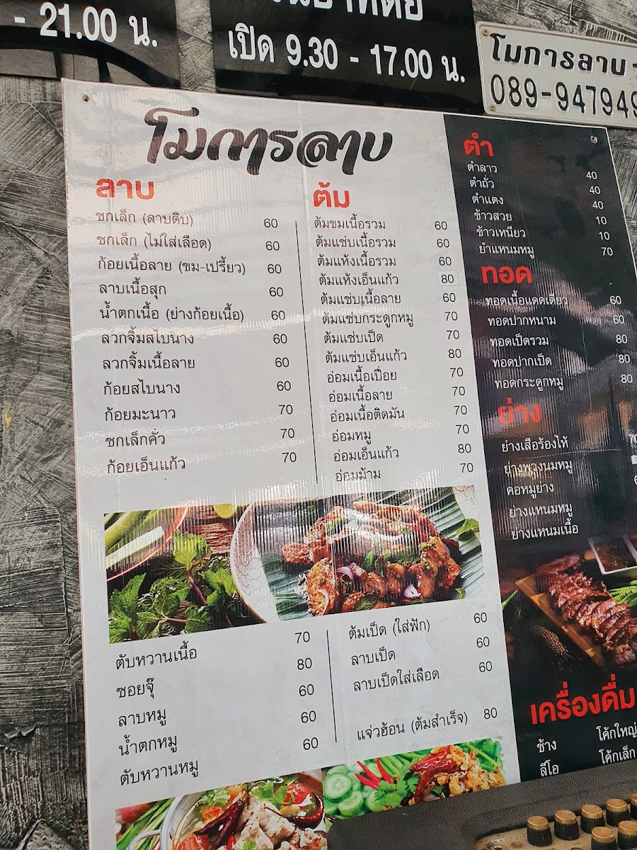 โมการลาบ 2 Photo Menu 3