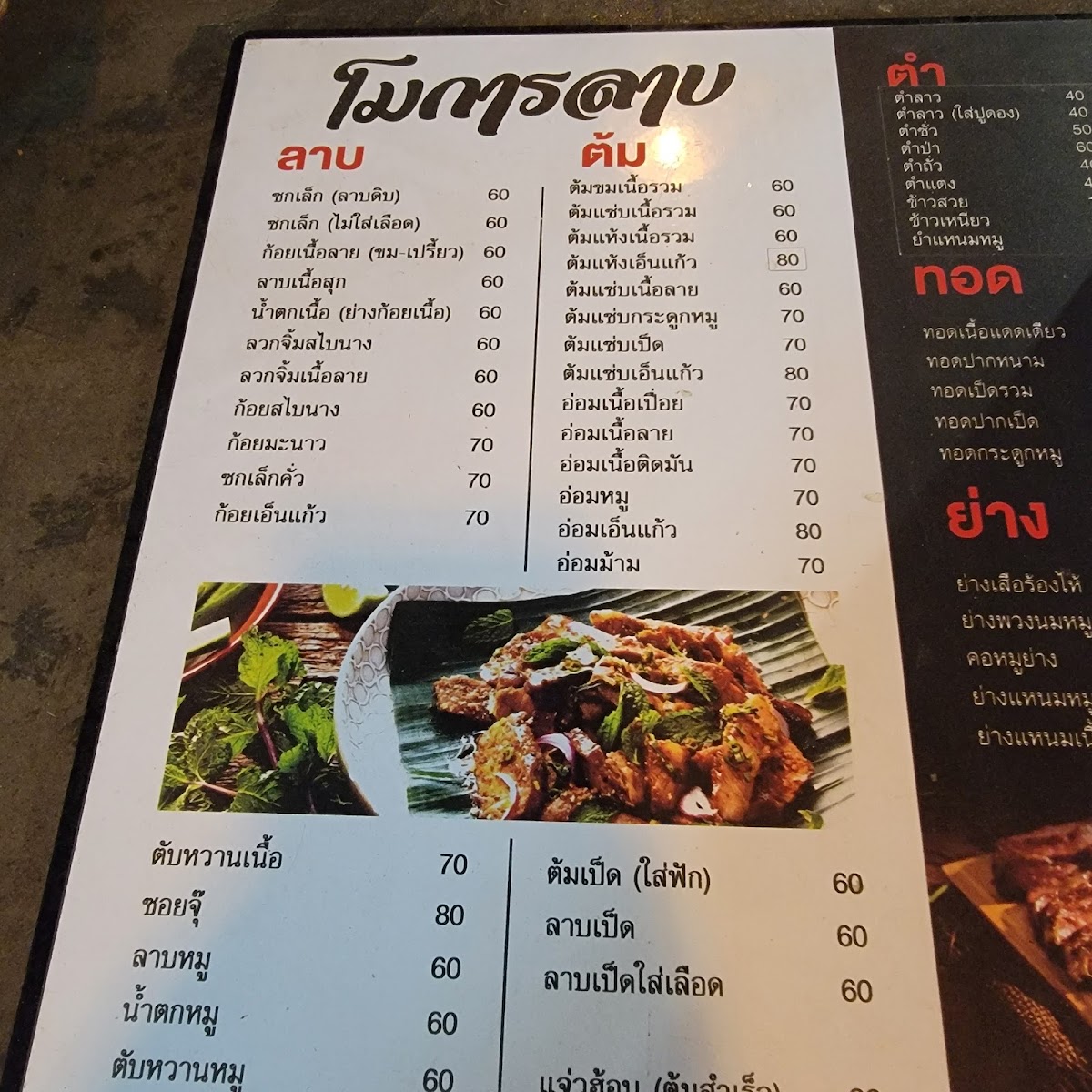 โมการลาบ 2 Photo Menu 4