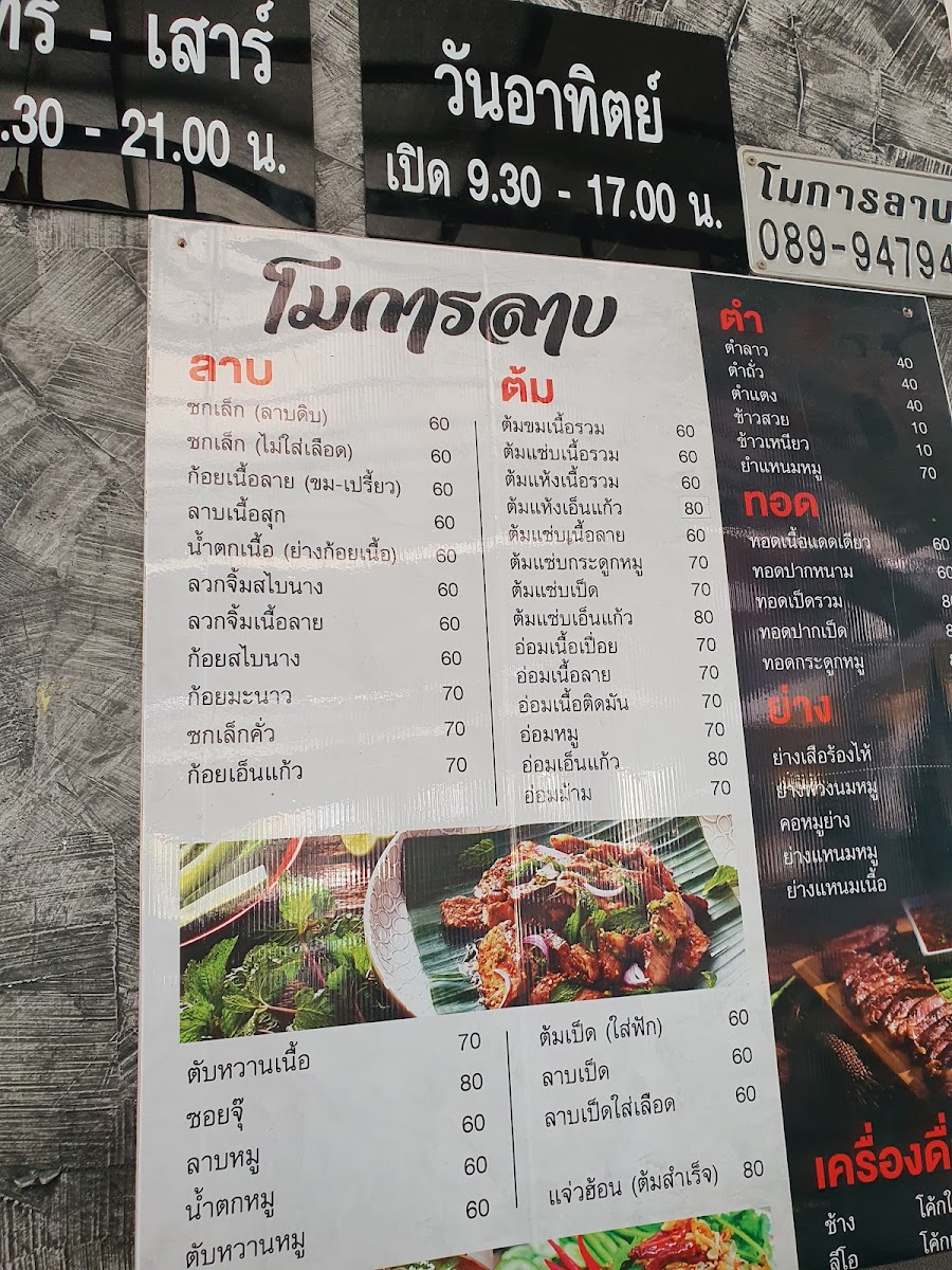 โมการลาบ 2 Photo Menu 5
