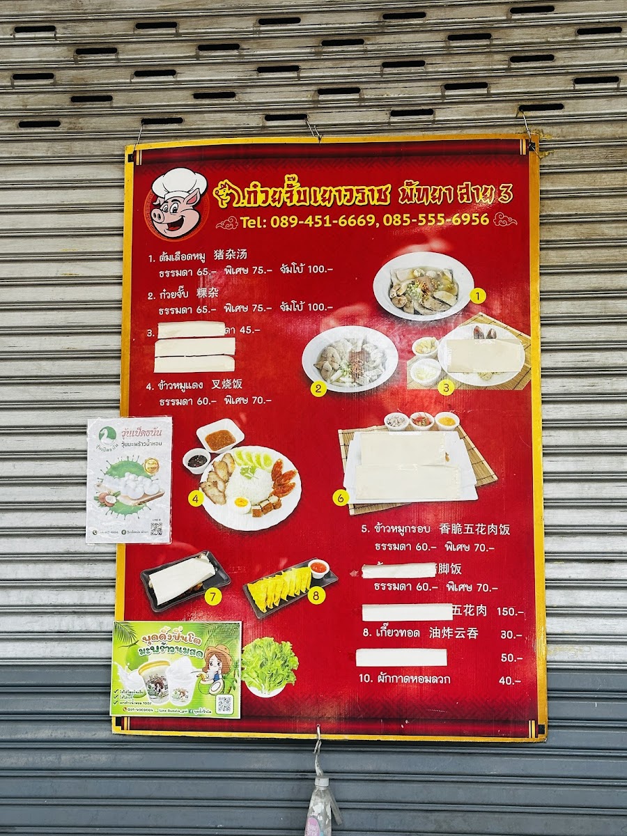 ก๋วยจั๊บเยาวราช พัทยาสาย 3 Photo Menu 1