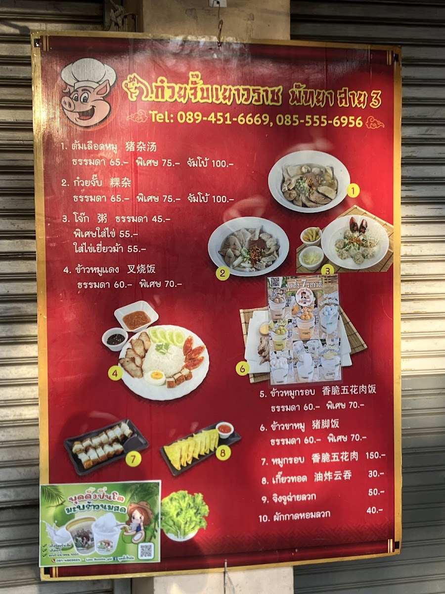 ก๋วยจั๊บเยาวราช พัทยาสาย 3 Photo Menu 4