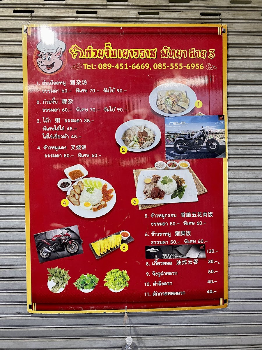 ก๋วยจั๊บเยาวราช พัทยาสาย 3 Photo Menu 6