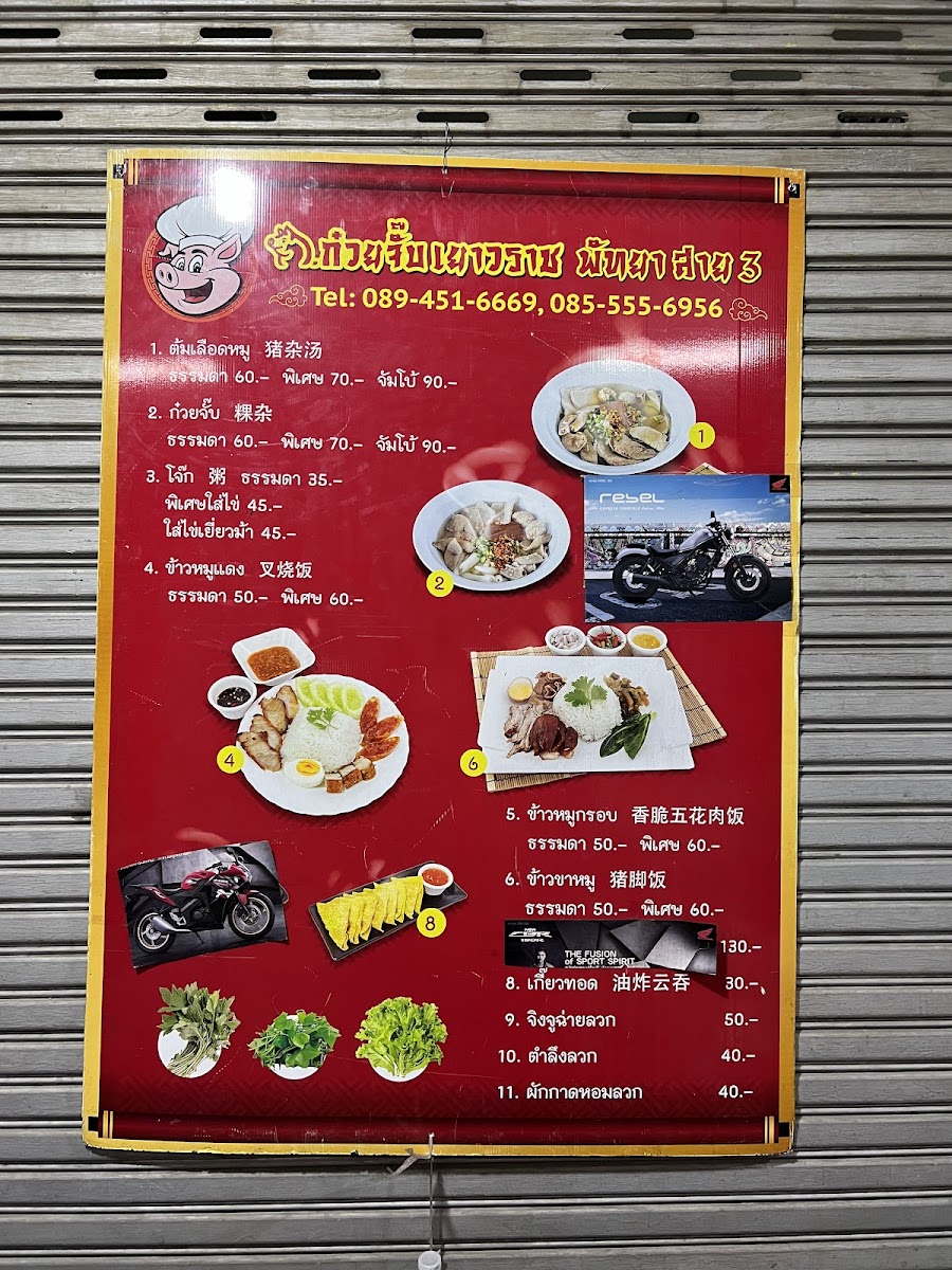 ก๋วยจั๊บเยาวราช พัทยาสาย 3 Photo Menu 7