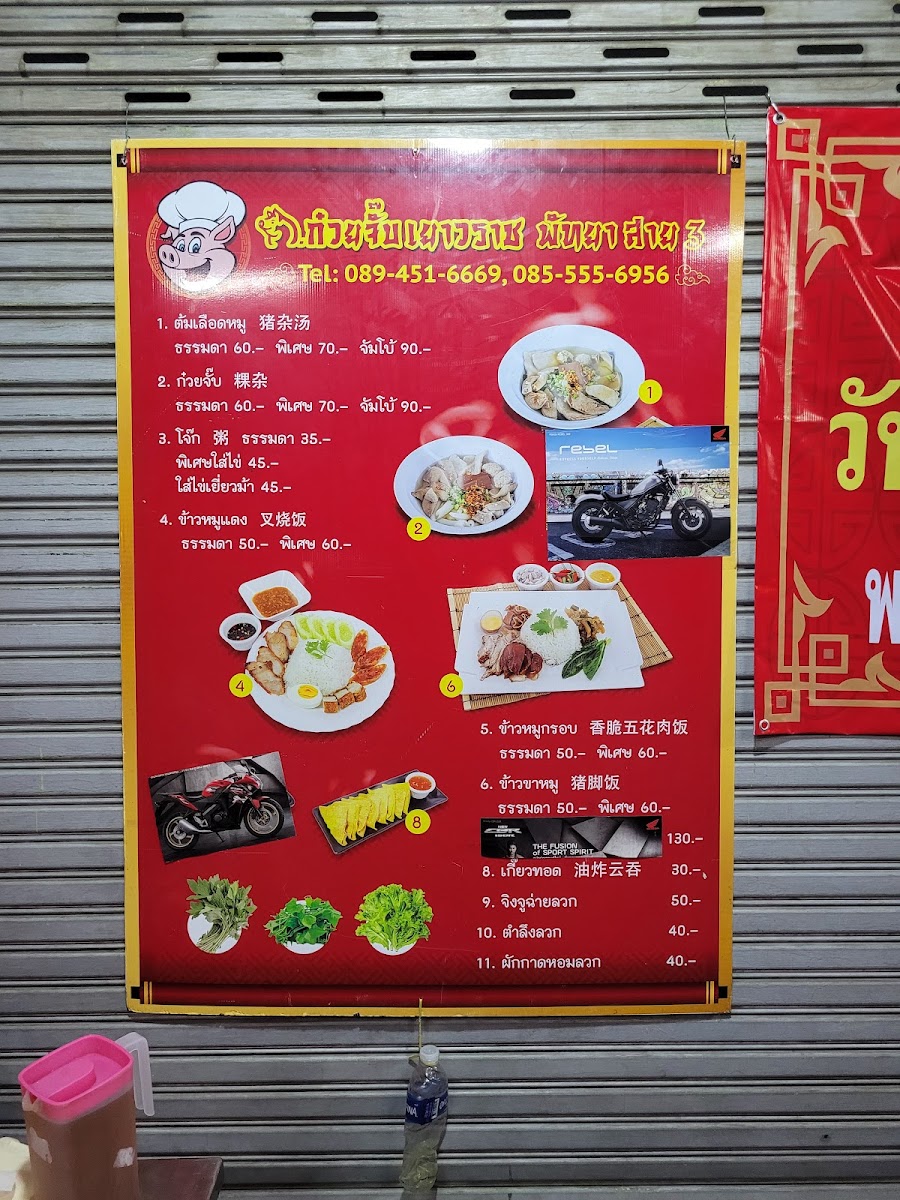 ก๋วยจั๊บเยาวราช พัทยาสาย 3 Photo Menu 9