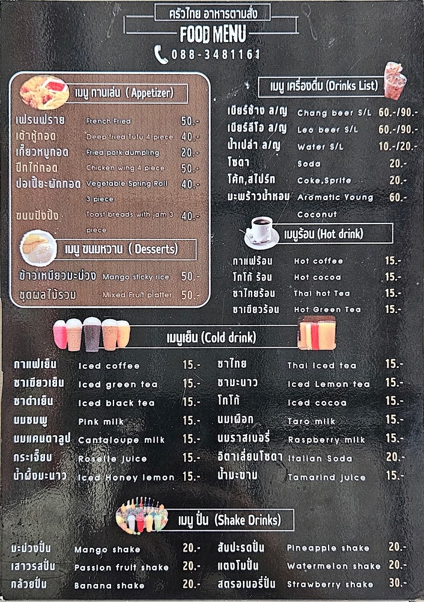 ครัวไทย อาหารตามสั่ง (Thai kitchen) Photo Menu 1