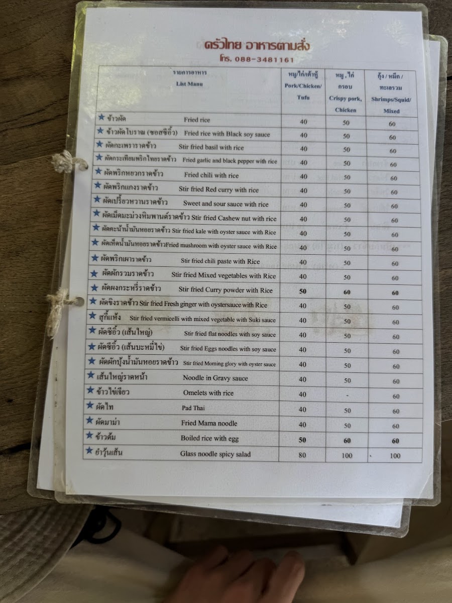 ครัวไทย อาหารตามสั่ง (Thai kitchen) Photo Menu 10