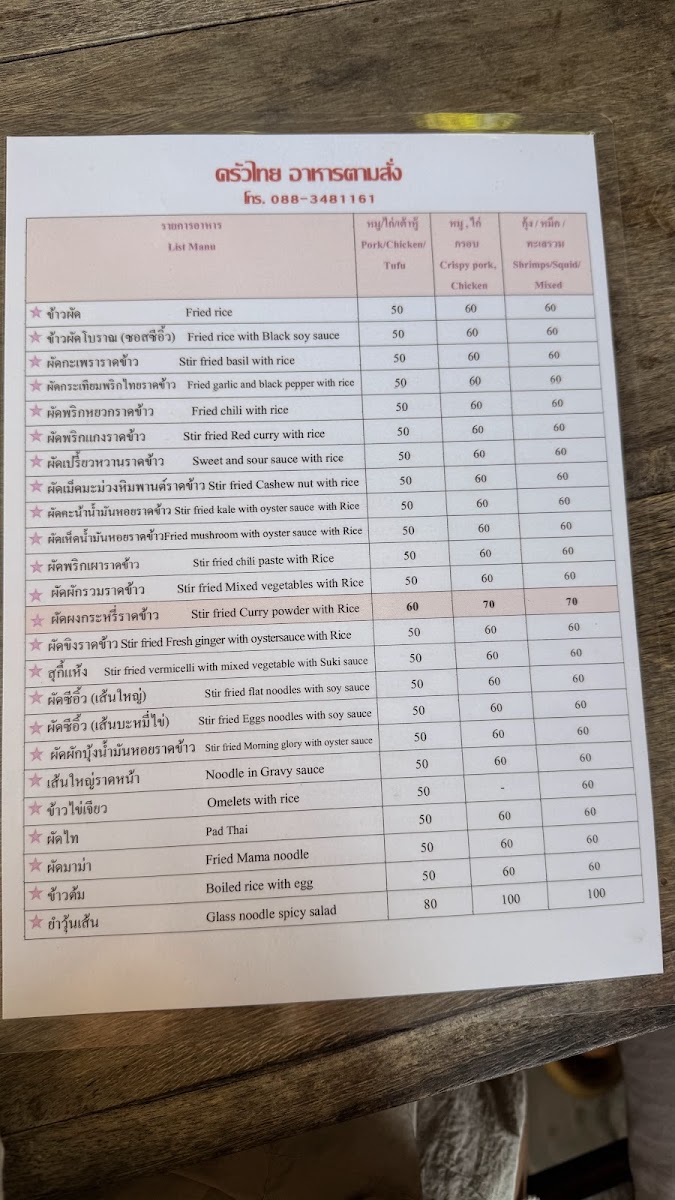 ครัวไทย อาหารตามสั่ง (Thai kitchen) Photo Menu 2