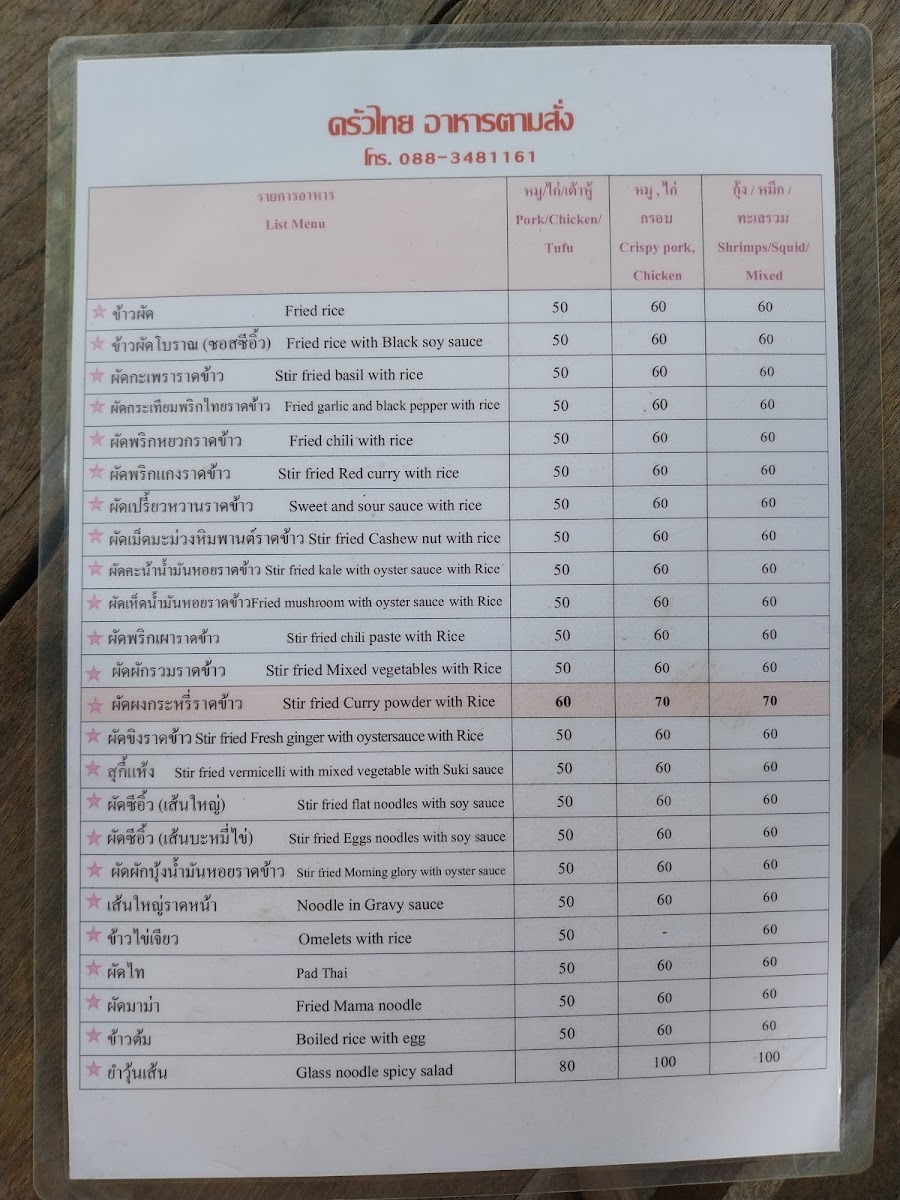 ครัวไทย อาหารตามสั่ง (Thai kitchen) Photo Menu 3