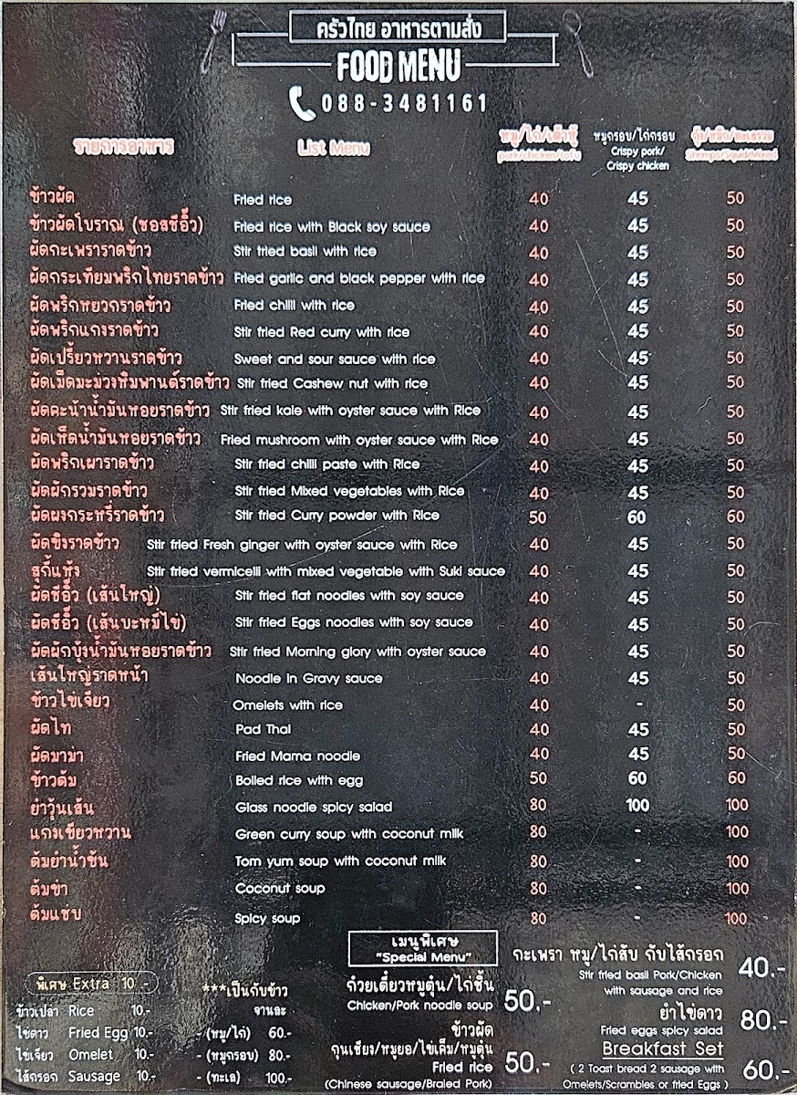 ครัวไทย อาหารตามสั่ง (Thai kitchen) Photo Menu 5