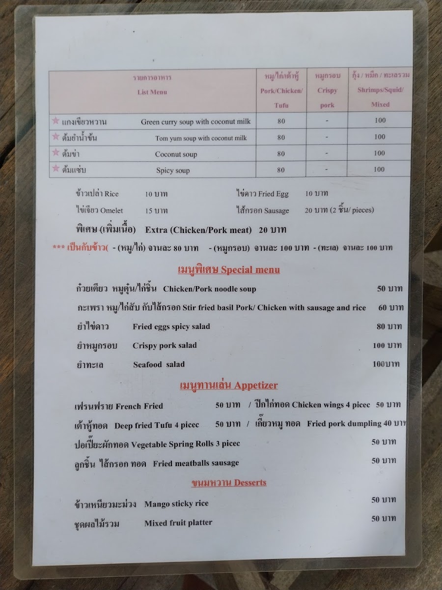 ครัวไทย อาหารตามสั่ง (Thai kitchen) Photo Menu 9