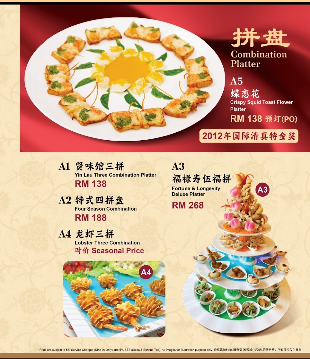 贤味馆 Yinlau Restaurant Photo Menu 10