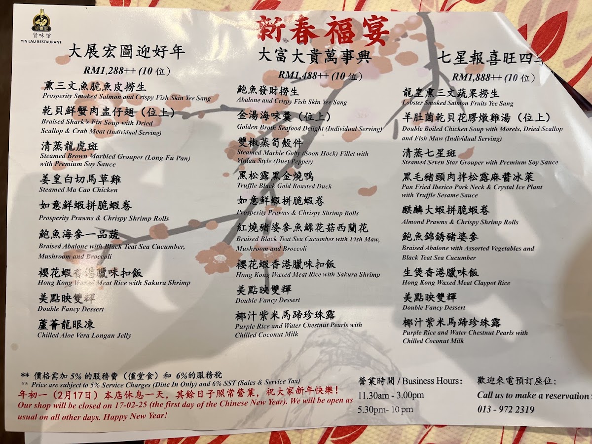 贤味馆 Yinlau Restaurant Photo Menu 5