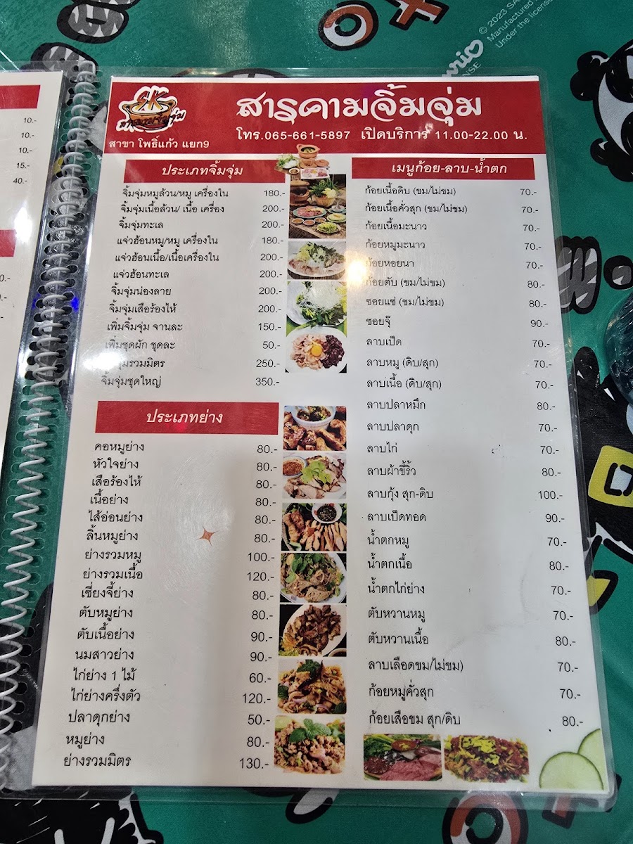 ร้านสารคามจิ้มจุ่ม ถนนโพธิ์แก้วแยก 9 Photo Menu 10