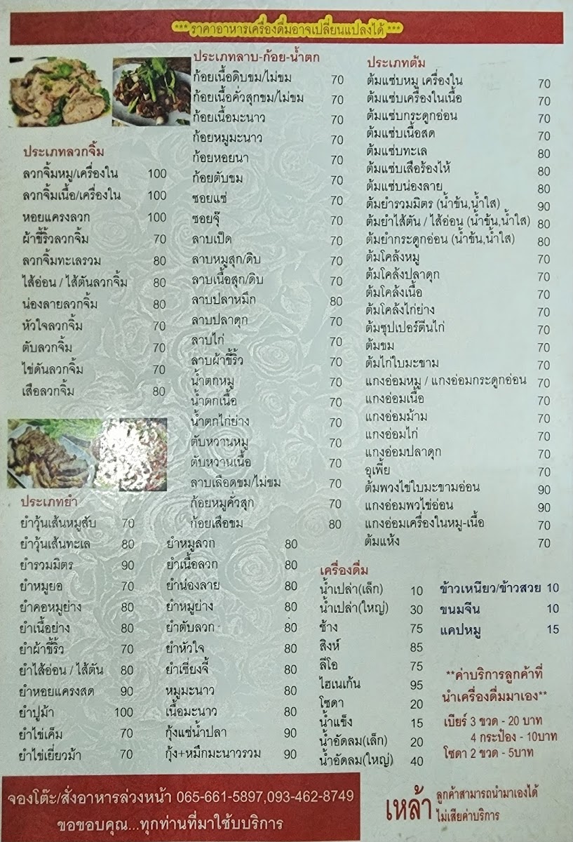 ร้านสารคามจิ้มจุ่ม ถนนโพธิ์แก้วแยก 9 Photo Menu 3